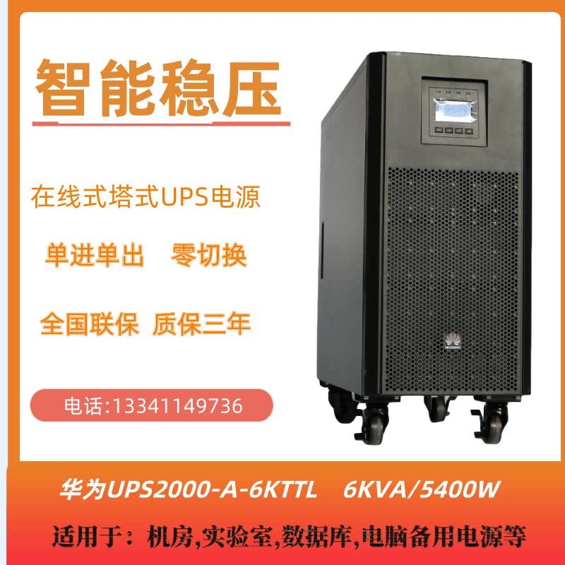 Huawei 6KVA Online uninterrupted power supply 2000 - A - 6KTTL external storage battery regulatory backup power supply