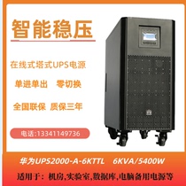 Huawei 6KVA on-line uninterruptible power supply 2000-A-6KTTL external battery regulated backup power supply