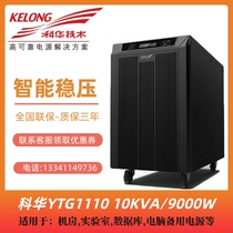 Kehua UPS power supply YTG1110 online power frequency machine Kehua 10KVA9KW external battery intelligent voltage regulator