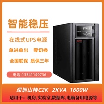 Shante UPS uninterruptible power supply C2K online regulator delay 2KVA1600W built-in battery CASTLE 2k