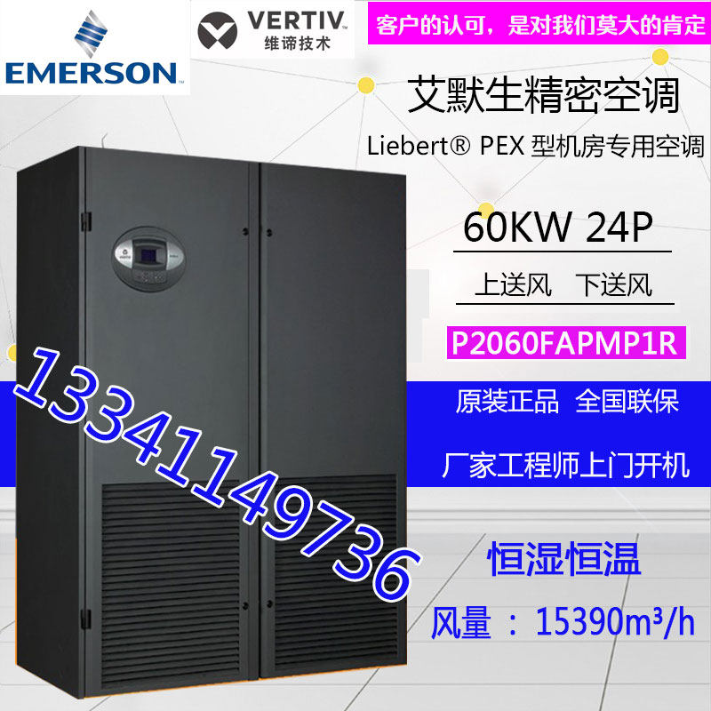 Vici Emerson 60KW Precision Air Conditioning P2060FARMP1R Room Special Precision Air Conditioning Lower Air Supply