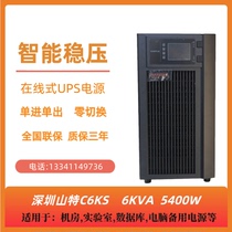 Shante UPS power supply C6KS high frequency online 6KVA 5400W external battery regulated CASTLE 6KS