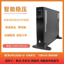 Huawei UPS2000-G-10KRTL online rackmount tower 10KVA9KW external battery backup power supply