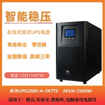 Huawei 3KVA on-line uninterruptible power supply 2000-A-3KTTS Built-in battery all-in-one intelligent voltage regulator