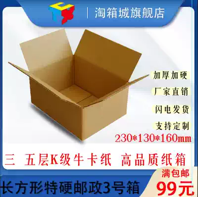 Color printing batch customization No 3 postal carton Medium Taobao express moving special express carton box