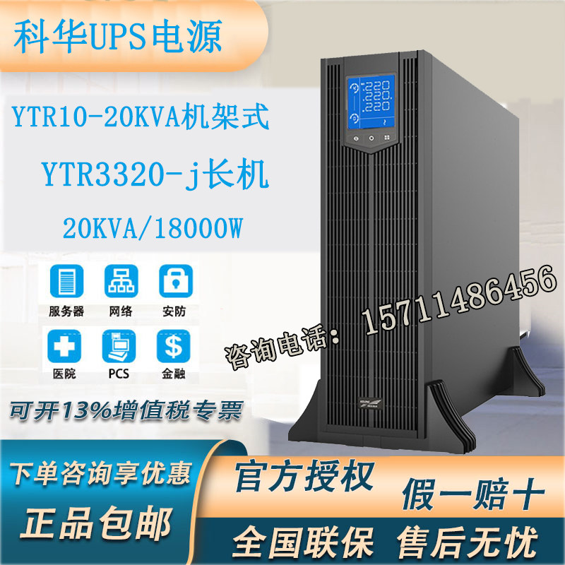 Cowha UPS uninterrupted power supply YTR3310-J 3315 -J 3320-J 10K 10K 15K 20KVA-Taobao