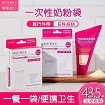 South Korea Mother-K storage milk powder bag disposable milk powder storage bag portable out 30 pieces