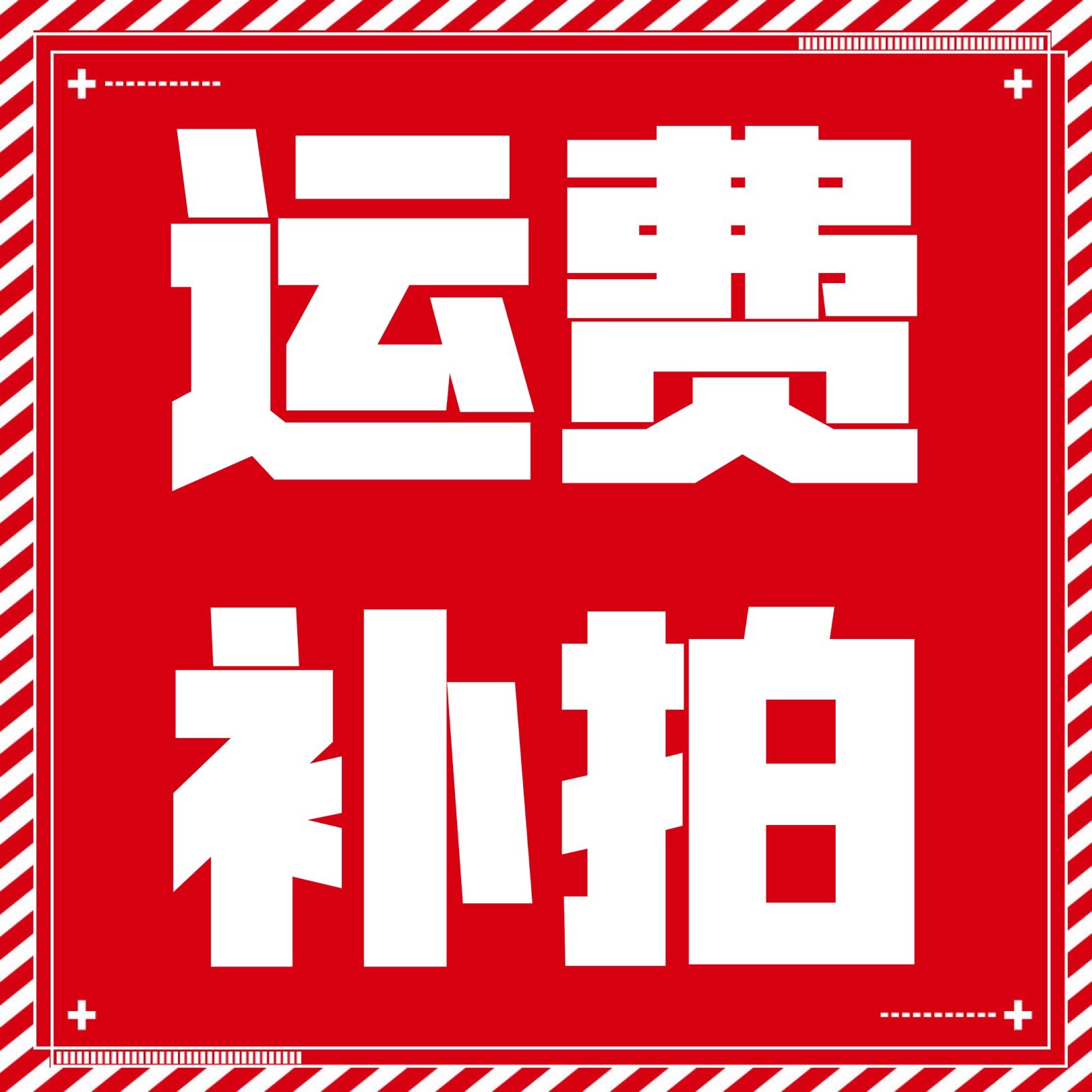 Abnormal order VIP postage price difference wholesale dedicated link