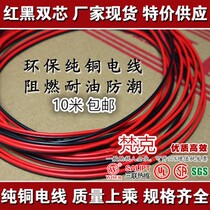 Electronic Line 0-15 square double and line UL2468#28AWG镀锡铜丝红黑线阻燃电源线10米