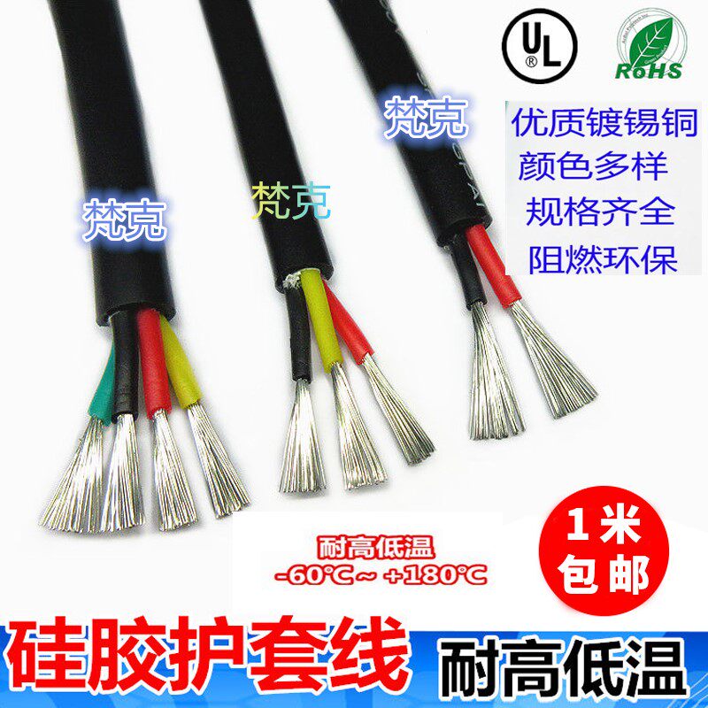 Extra soft silicone wire 2 3 4 5 6 7 8 core 0 15 square 0 2 square 0 3 square sheath wire high temperature wire