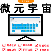Weiyuan Universe software monthly card annual card activation code fast delivery remote installation stable micro-business auxiliary tool