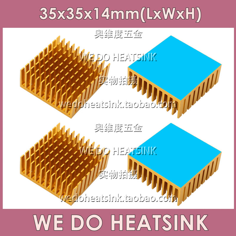 带3M 8810导热胶散热片 金色 破槽 散热片 35*35*14mm 铝散热块