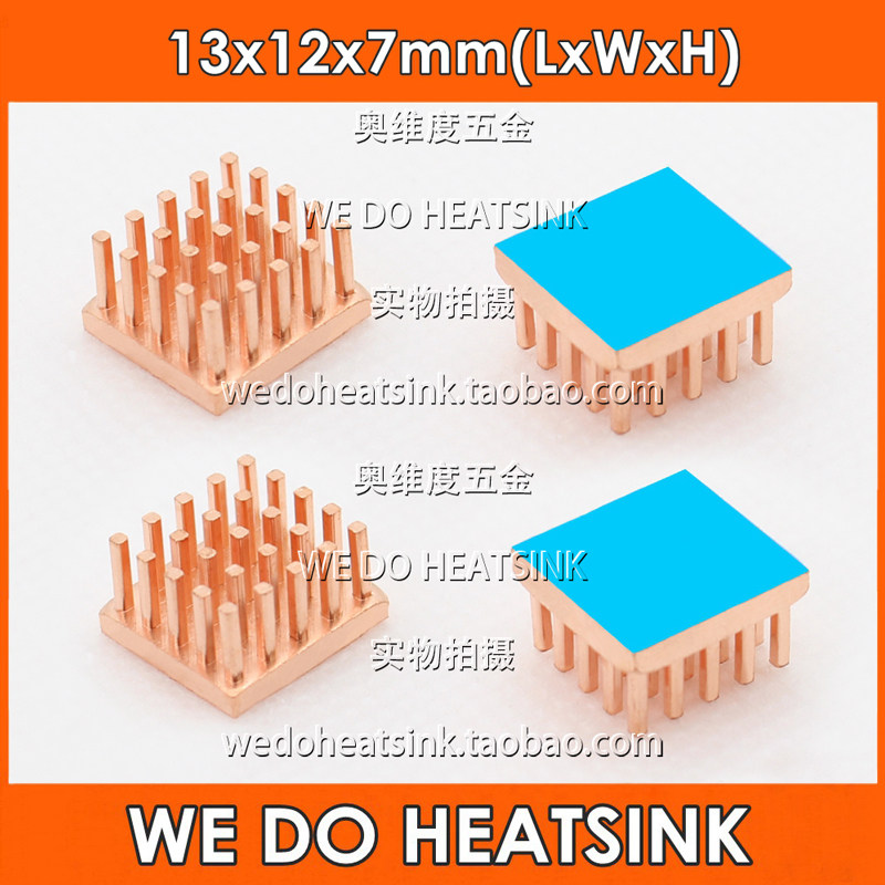 带胶可选 纯铜 针柱型 13*12*7mm树莓派4代4B/3B铜散热片  散热器