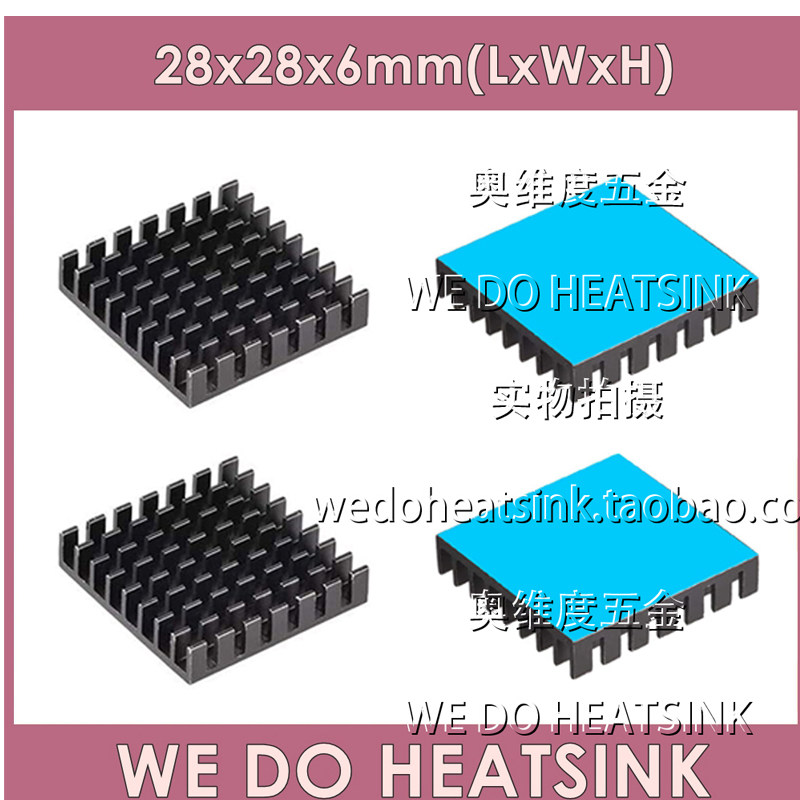 带3M 8810导热胶散热片 铝型 CPU 开槽 铝制 28*28*6mm 开发板