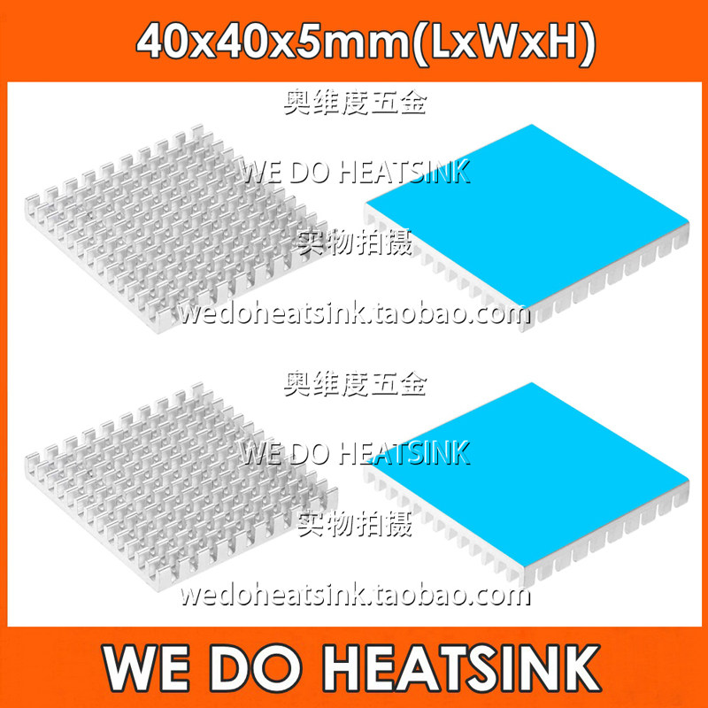 带胶可选 白色40*40*5mm散热片开槽散热器带3M 8810 双面导热胶纸