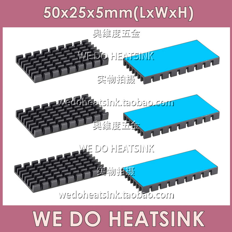 带3M 8810导热胶散热片 黑色散热片 显存 CPU 散热器 50*25*5mm