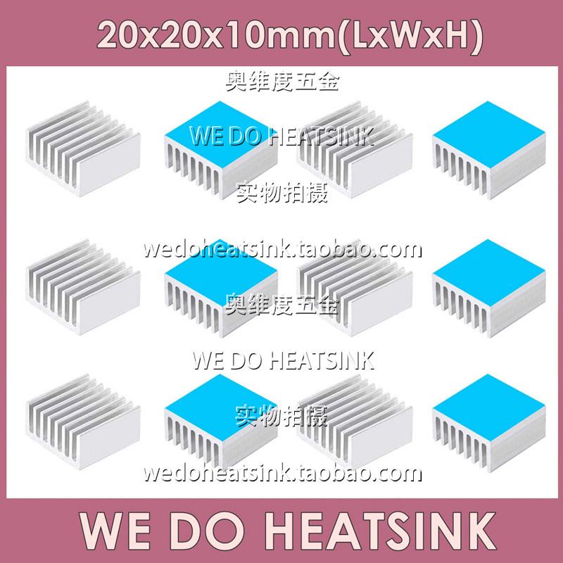 带3M 8810导热胶散热片 20*20*10mm铝合金 电子型散热片散热器/块