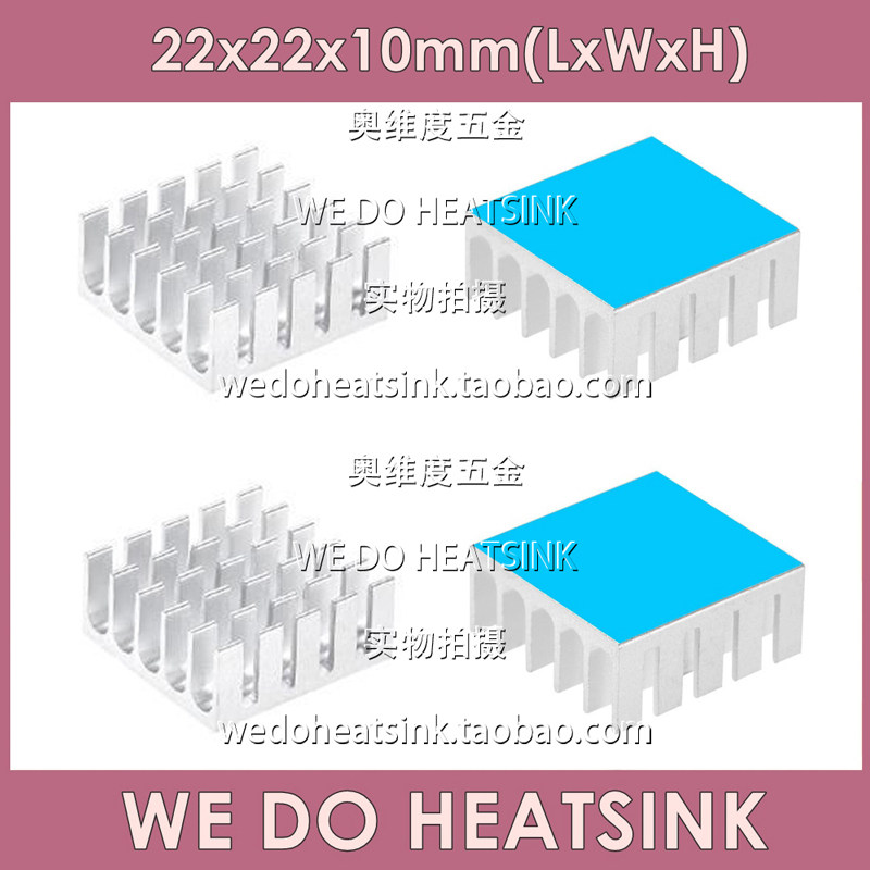 带3M 8810导热胶散热片 破槽 开槽 铝合金 22*22*10mm散热器