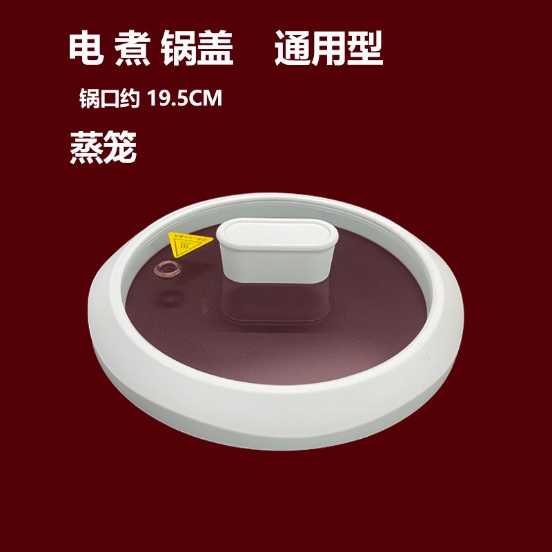Universal Electric Cooker Lid 20cm Steamer Accessory 1.6L Steaming Grid Small Cooking Pot with Transparent Visible Top 1.8 Liters Universal Electric Cooker Lid 20cm Steamer Accessory 1.6L Steaming Grid Small Cooking Pot with Transparent Visible Top 1.8 Liters