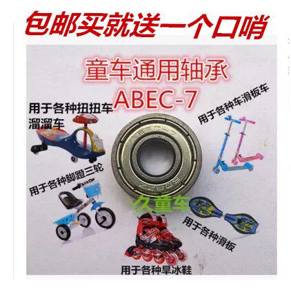 Stroller children's twisting car accessories children's skates swinging scooter front and rear wheel bearings 608zz