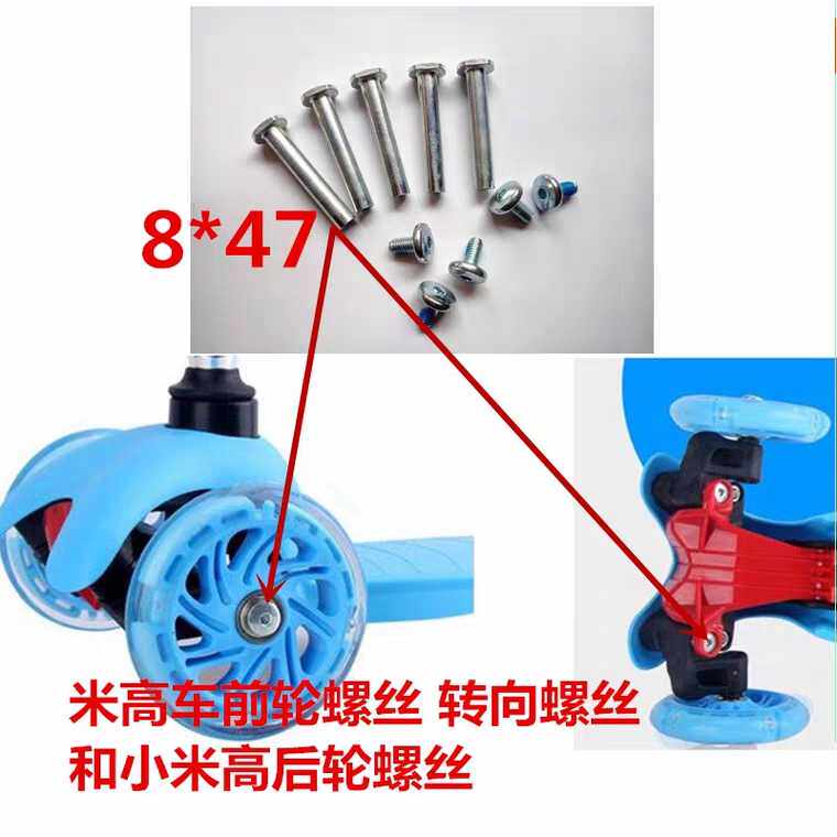 Children's scooter accessories twist car front wheel rear wheel wear nail screw universal parts wheel screw