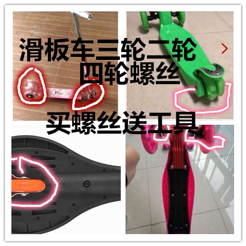 Children's scooter wheel screw accessories Vitality Plate Scissors Car Wheels Wear Nail Frog Type Car Twist Twisting Wheel Shaft