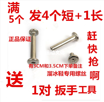 Universal children Skate Skate Dry Skate Wheel Screws Length Wear Nails 3 Long 2 Short