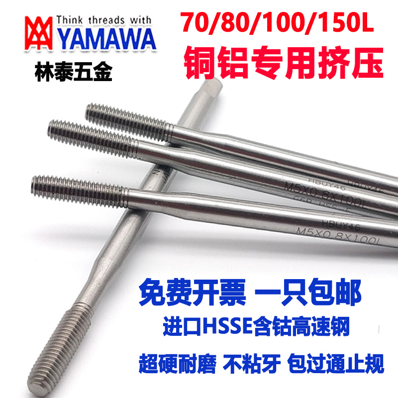 YAMAWA imported extended aluminum extrusion screw tap M1 4M1 6M1 8M1 7*80*100L aluminum extrusion screw tap