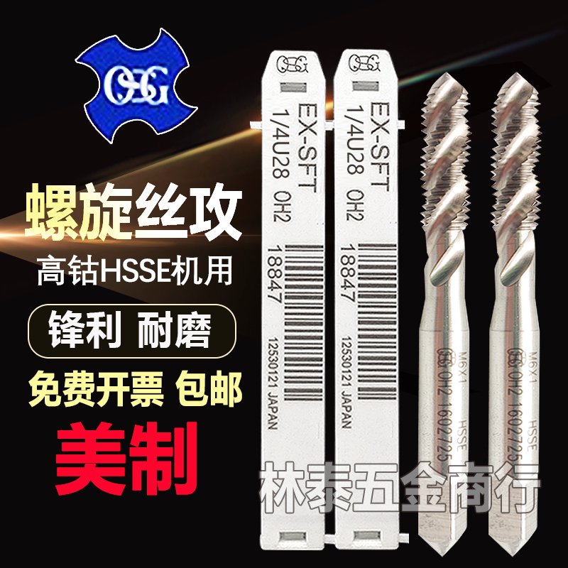 Japanese OSG American-made spiral wire tapping cone 1-72UNF0-80 1 4-28 1 4-32 3 8 9 16-18