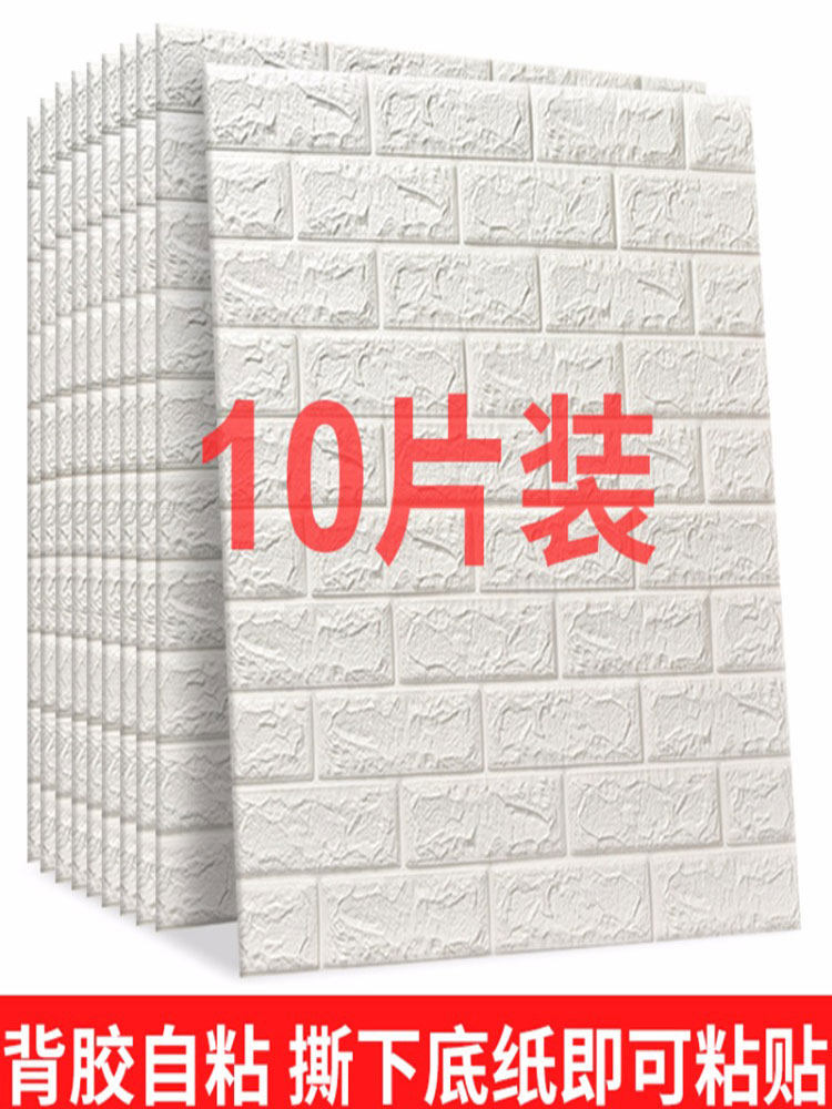 Self-adhesive wallpaper Bedroom warm waterproof background wall brick wallpaper 3d three-dimensional wall stickers Anti-collision wall stickers Wall renovation stickers