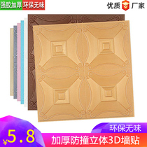 Moisture-proof and mildew-proof wallpaper 3d three-dimensional wall stickers self-adhesive waterproof foam wallpaper wall renovation bedroom background wall stickers