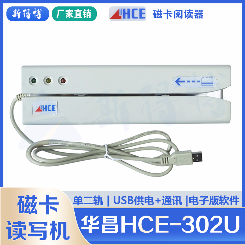 Stibo two-track magnetic card reader Sixun membership card writer Magnet strip card swipe machine Huachang hce302u