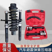 German imported claw spring compressor special tool for disassembling shock-absorbing spring shock-absorbing spring disassembly tool press spring