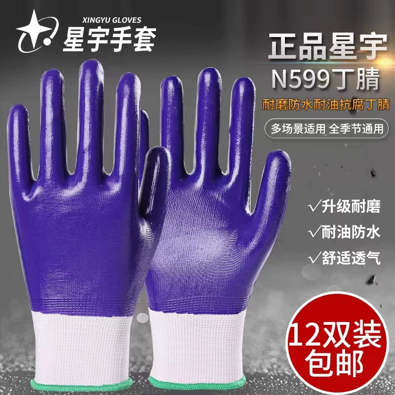 Găng tay bảo hộ lao động nitrile xanh Xingyu N598 phủ cao su nhúng chống mài mòn chống dầu chống trơn trượt Thoải mái lao động và bảo hộ lao động