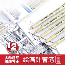 Waterproof needle pen set for students art comics architectural design black signature pen hand-drawn sketching pen