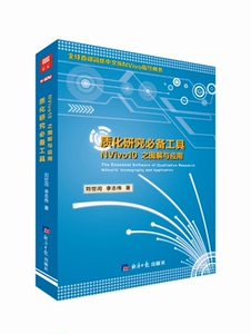 正版包邮 质化研究工具NVIVO10之图解与应用 刘世闵李志伟 书店 NVIVO软件教程教材NVIVO11 NVIVO12编程语言与程序设计书籍