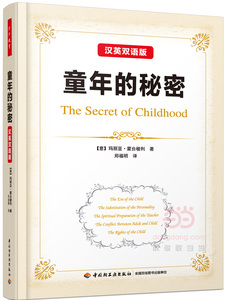 正版包邮 童年的秘密：汉英双语版（万千教育） 教育心理学 书籍
