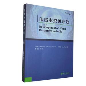 正版包邮 印度水资源开发 工业技术 书籍9787549269266