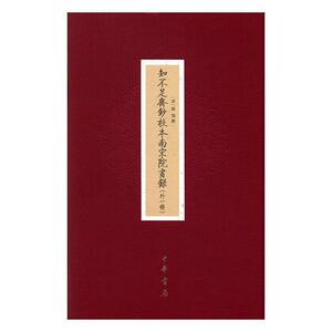 正版包邮 知不足斋钞校本南宋院画录:外一种 艺术 书籍9787101118469