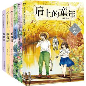 曹文芳水乡童年精品书系全套6册 肩上的童年水边的故乡我们的父亲 四五六年级青少年小学生初中生课外阅读书籍名家儿童文学 se