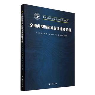 Geological Characteristics of Typical Tight Oil Basins in the World Luo Qun Natural Science Books