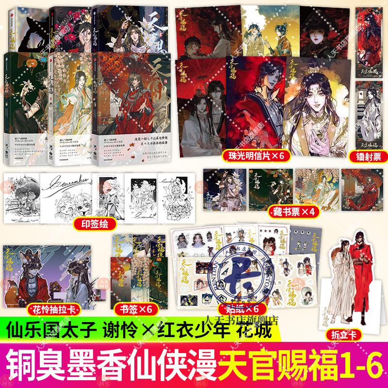 大人 可愛い 服  正版《天官赐福》1-6全套，墨香铜臭笔下仙侠世界等你来探索 全巻セット