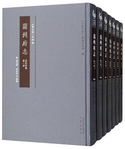 正版包邮 蒲州府志 历史 书籍 9787545714265