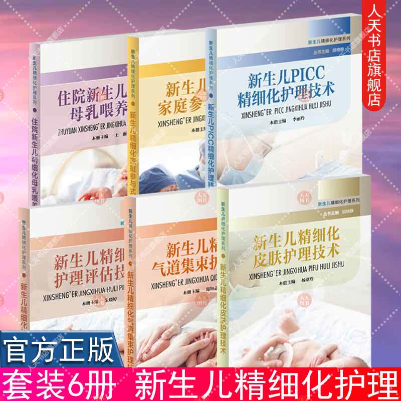 Choose from the Newborn Intensive Care Series: Family-Engaged Care, Breastfeeding Techniques, Airway Bundle Care Techniques, Skin Care Techniques, Newborn Picc Intensive Care Techniques, and Care Assessment Techniques Choose from the Newborn Intensive Care Series: Family-Engaged Care, Breastfeeding Techniques, Airway Bundle Care Techniques, Skin Care Techniques, Newborn Picc Intensive Care Techniques, and Care Assessment Techniques