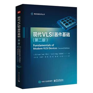 正版包邮 现代VLSI器件基础 工业技术 书籍9787121380730