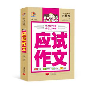 共6本手把手作文 小升初 满分获奖分类应试考场作文 作文书籍 满分作文小学六年级作文写作指导提分应考入学冲刺范文参考zw