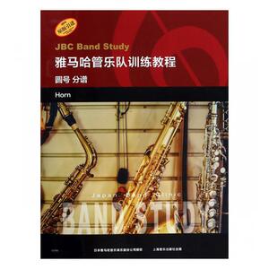 正版包邮 雅马哈管乐队训练教程:圆号分谱:Horn 器乐合奏技法与作品 书籍