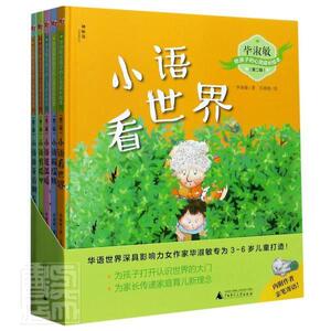 正版包邮 毕淑敏给孩子的心灵成长绘本(6-10册共5册)(精) 少儿 书籍9787559832429