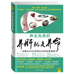 正版包邮 养脾胃就是养命+养肝就是养命新版 套装2册 养命先养肝脾胃 养生保健书籍 健康护理调理 时尚家庭生活 书籍sh