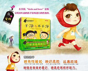 正版 安全自救图画书系列7册全套少儿童孩子性教育 干净不干净3-4-5-6岁幼儿绘本图书.常识安全故事书籍读物.指南读本se